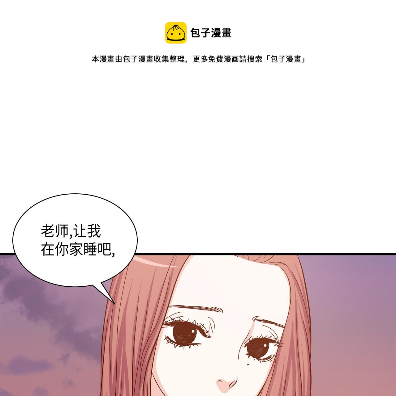 做我的VIP - 第24話 老師的家(1/2) - 1