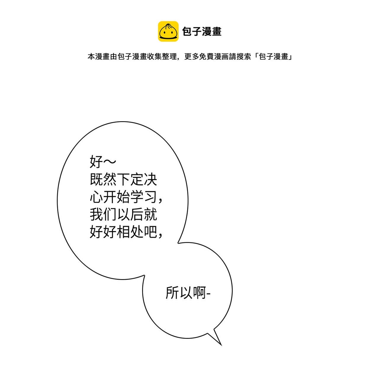 做我的VIP - 第8話 頂級人渣(1/2) - 1
