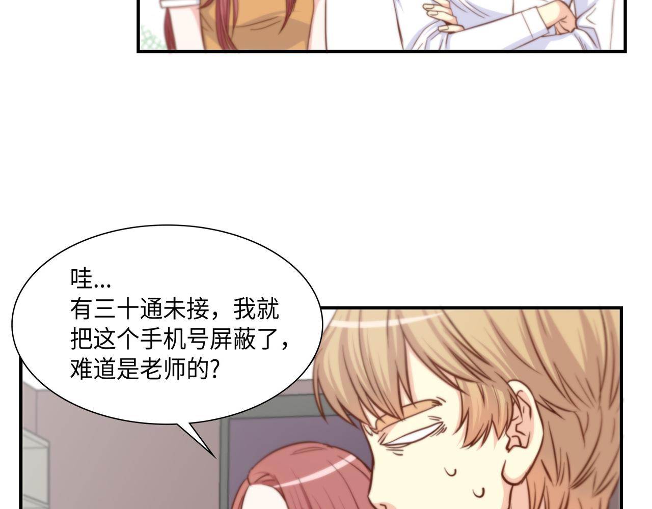 做我的VIP - 第8話 頂級人渣(1/2) - 3