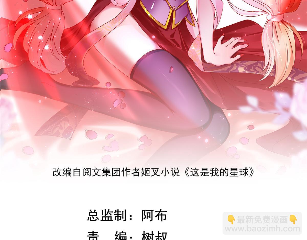 坐擁星球 - 01 跟不上時代的仙帝(1/3) - 2