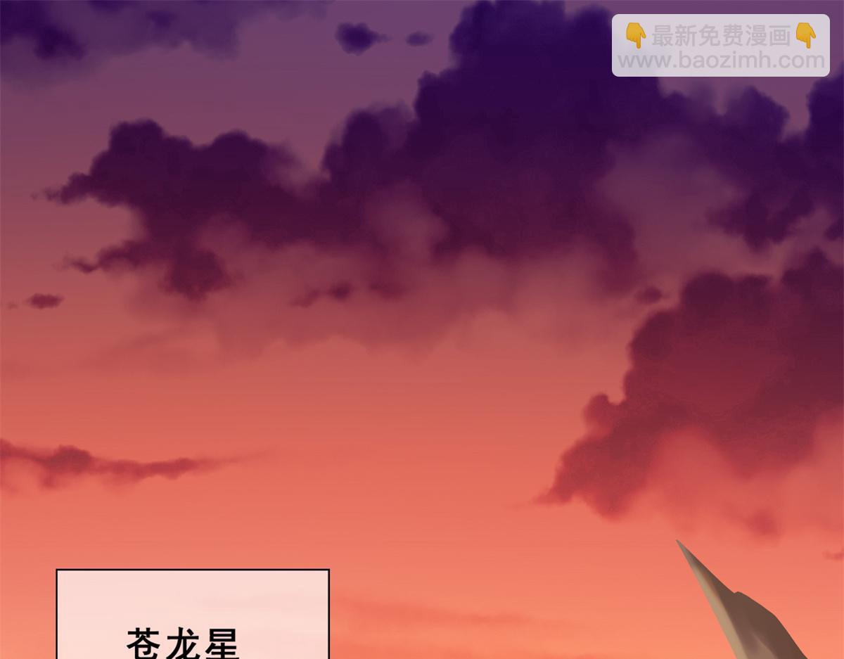 坐擁星球 - 01 跟不上時代的仙帝(1/3) - 4