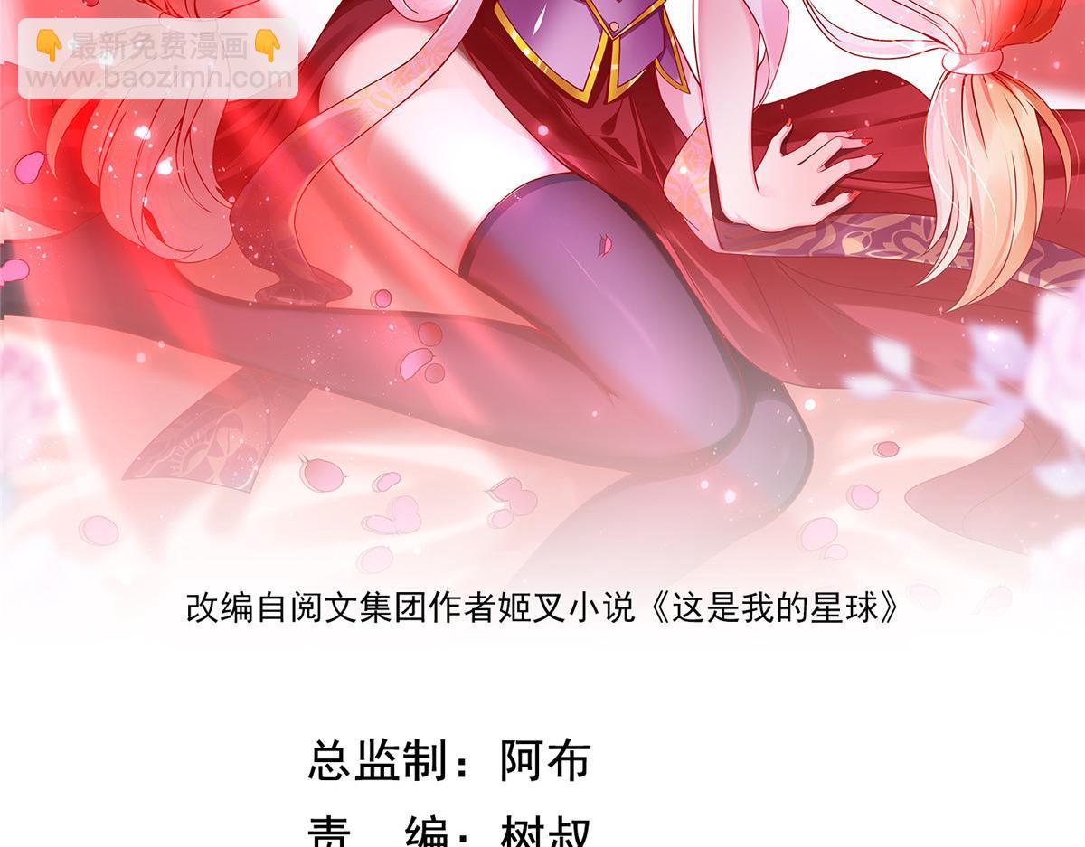 坐擁星球 - 23 是這種小視頻嗎？(1/3) - 2