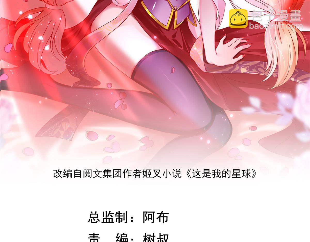 坐擁星球 - 51 你來我便有恃無恐(1/3) - 2