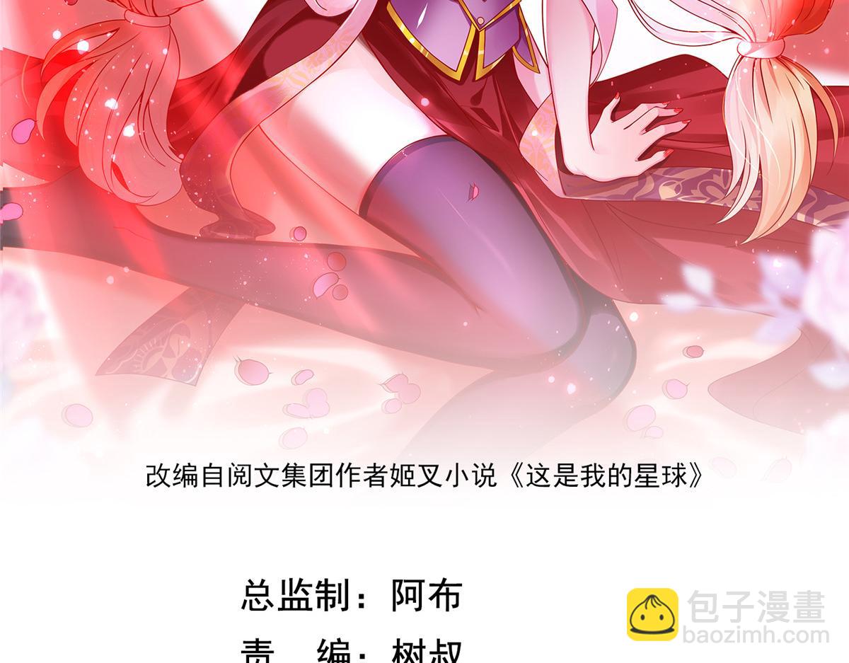 坐擁星球 - 53 打不過叫家長(1/2) - 2