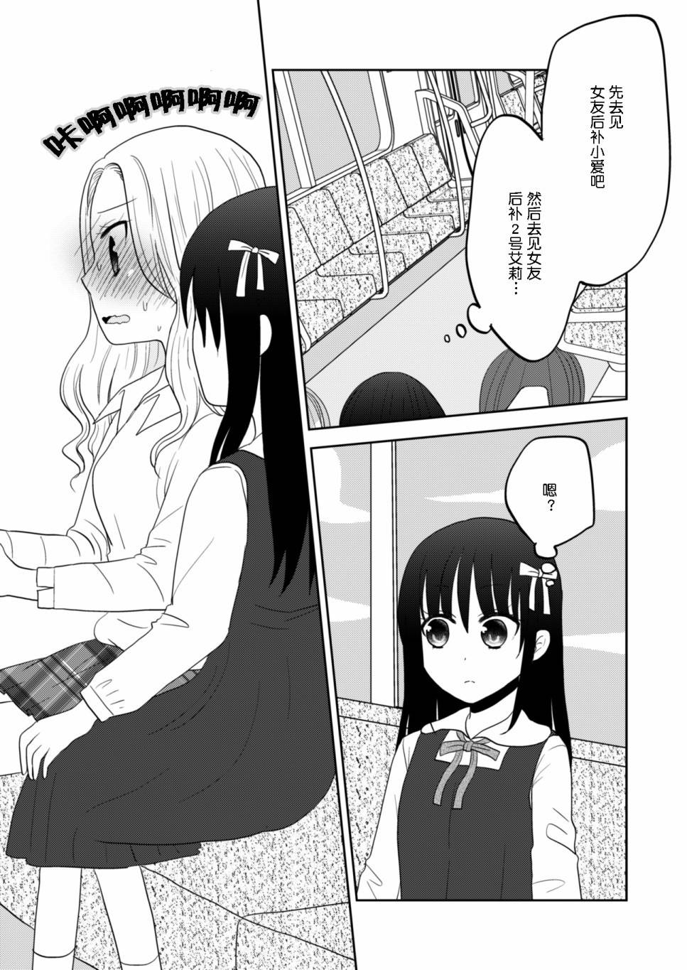 坐在旁邊的辣妹正在讀HS雜誌 - 第1話 短篇 - 2