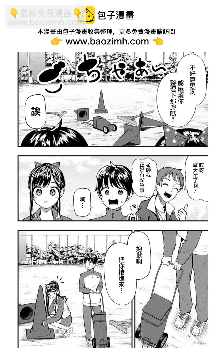 佐佐木同學有點點厲害 - 第7.1話 - 2