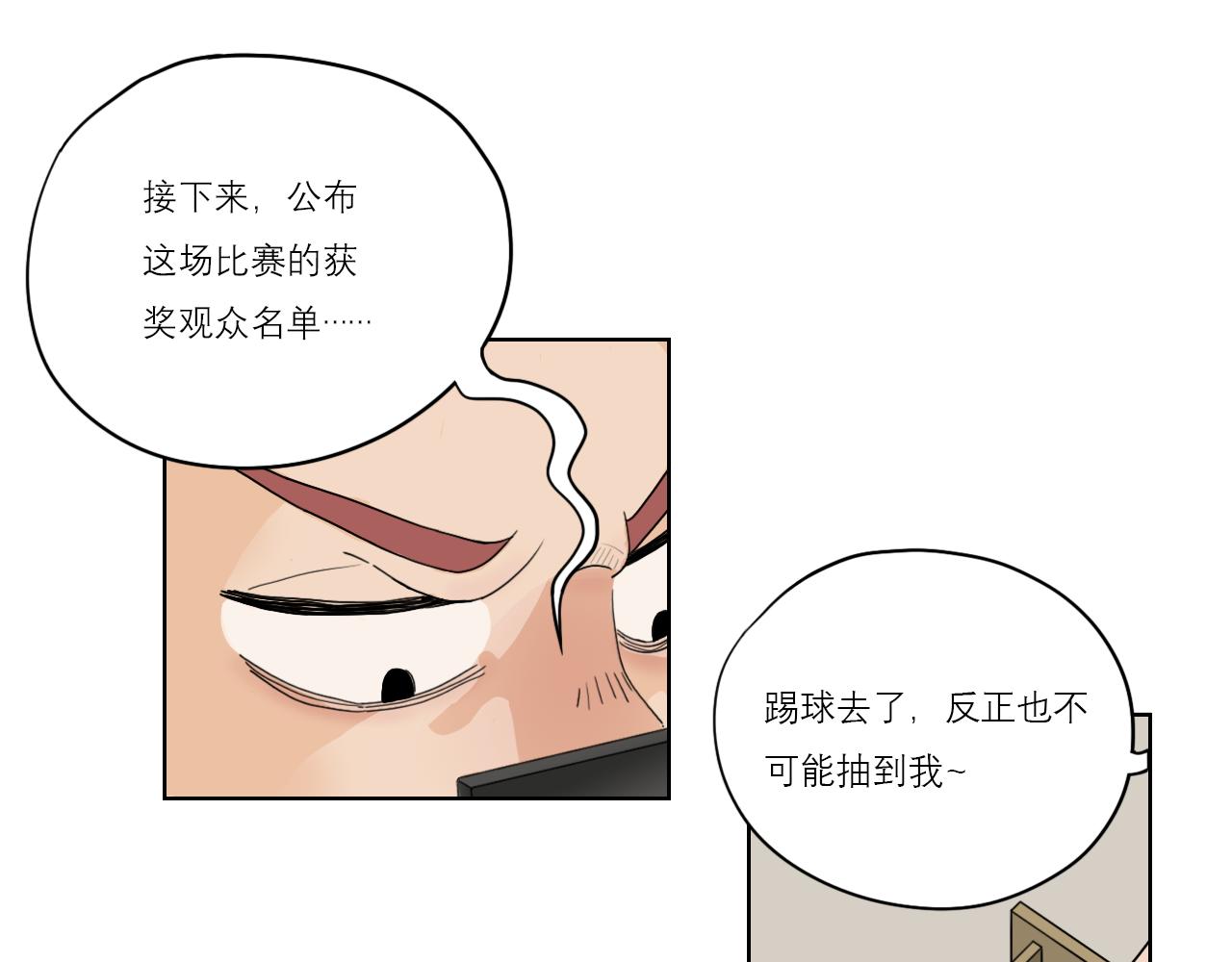 足球進行曲 - 第1話 陷入危機的足球社 - 1