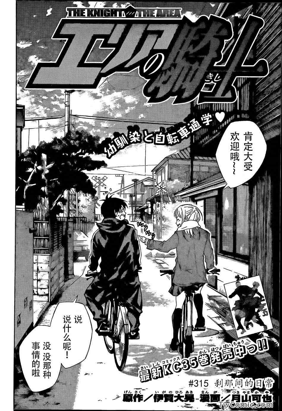 足球騎士 - 第315話 - 2
