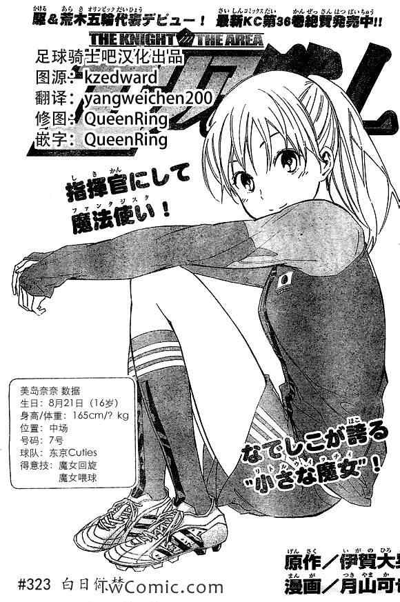 足球騎士 - 第323話 - 1