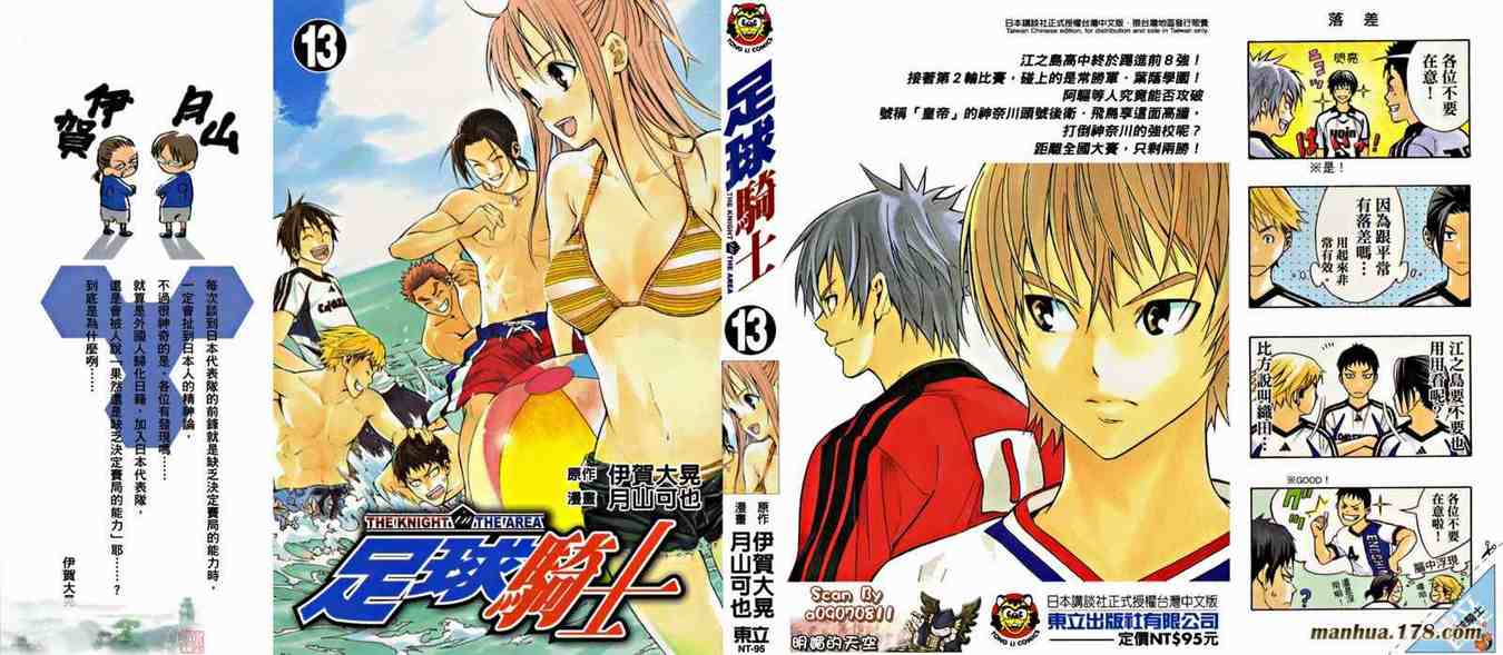足球騎士 - 第13卷(1/2) - 1