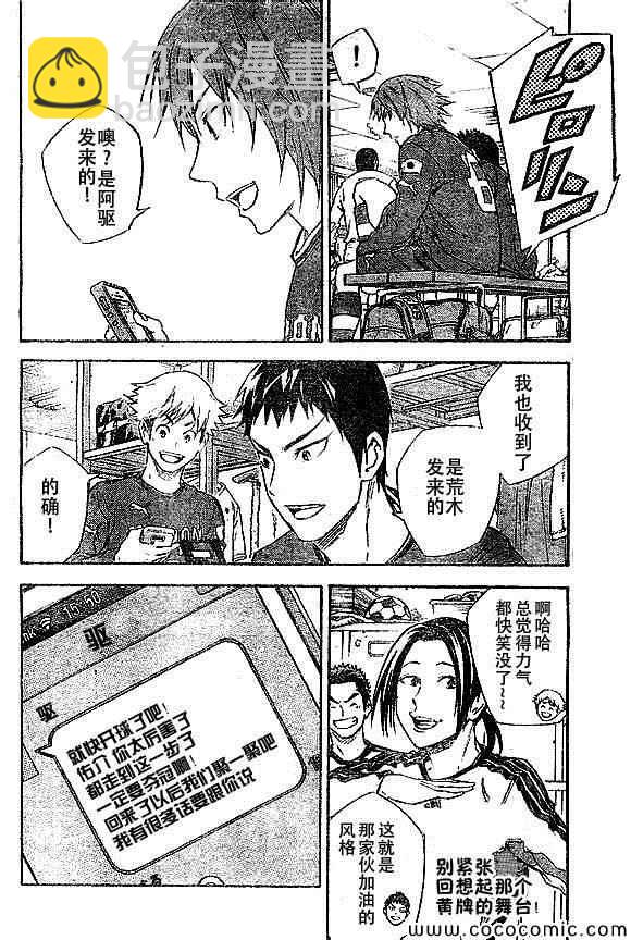 足球騎士 - 第339話 - 2