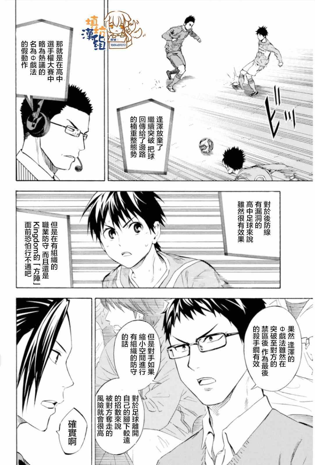 足球騎士 - 第351話 - 2
