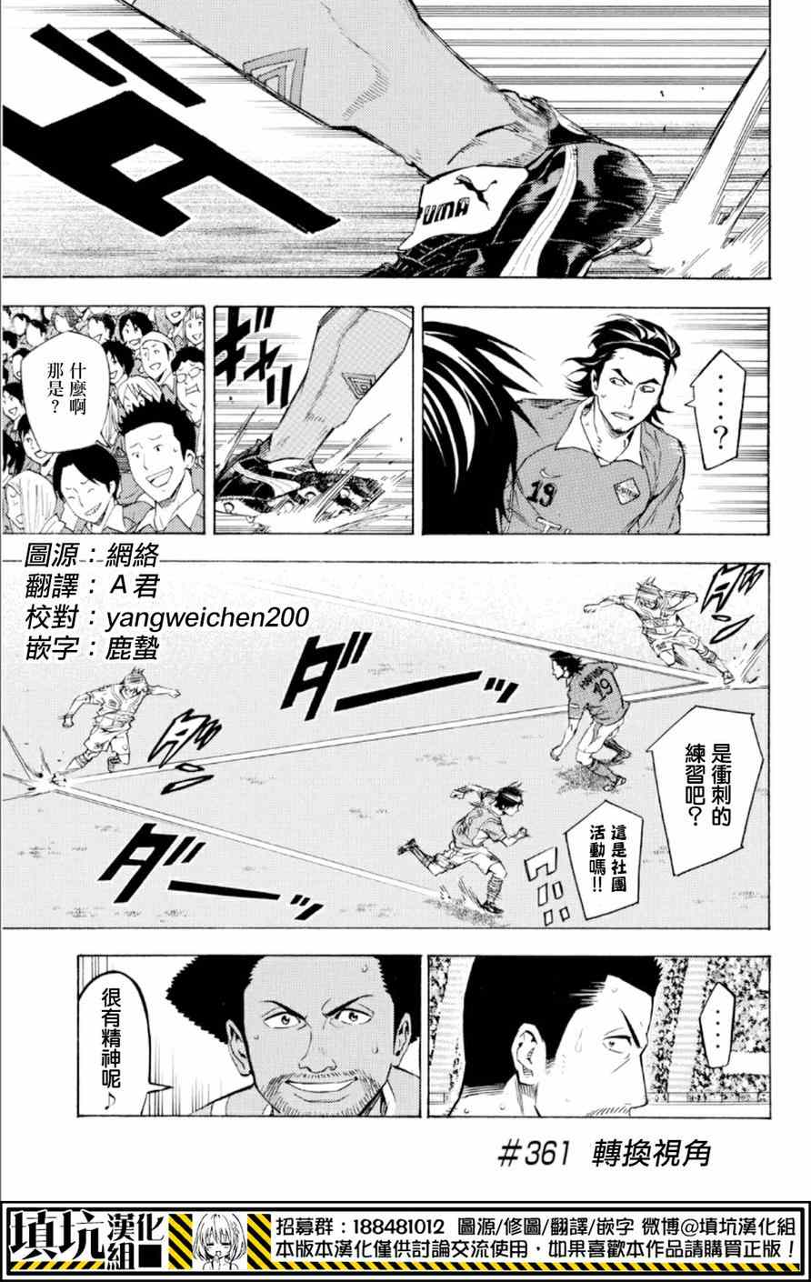 足球騎士 - 第361話 - 1
