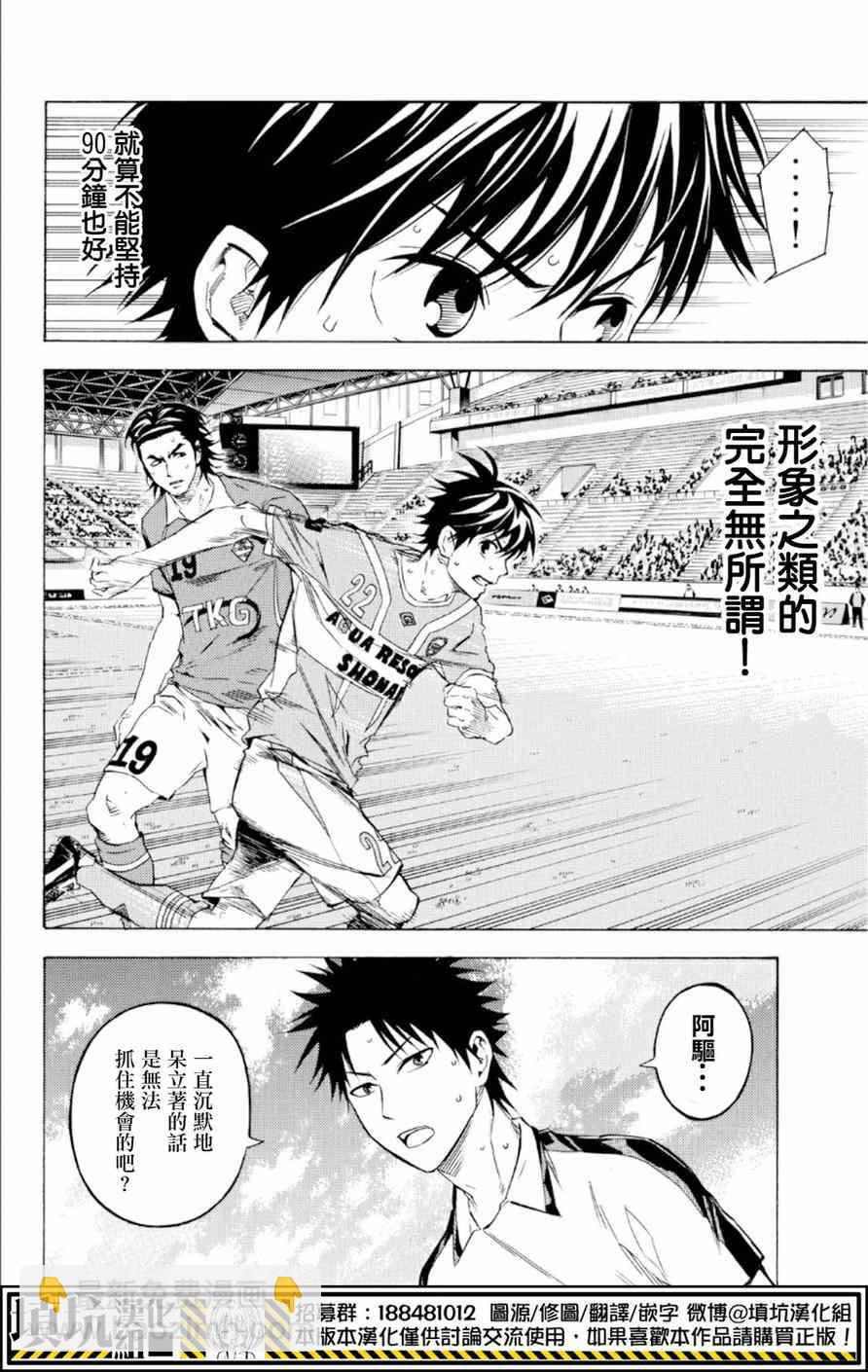 足球騎士 - 第361話 - 2