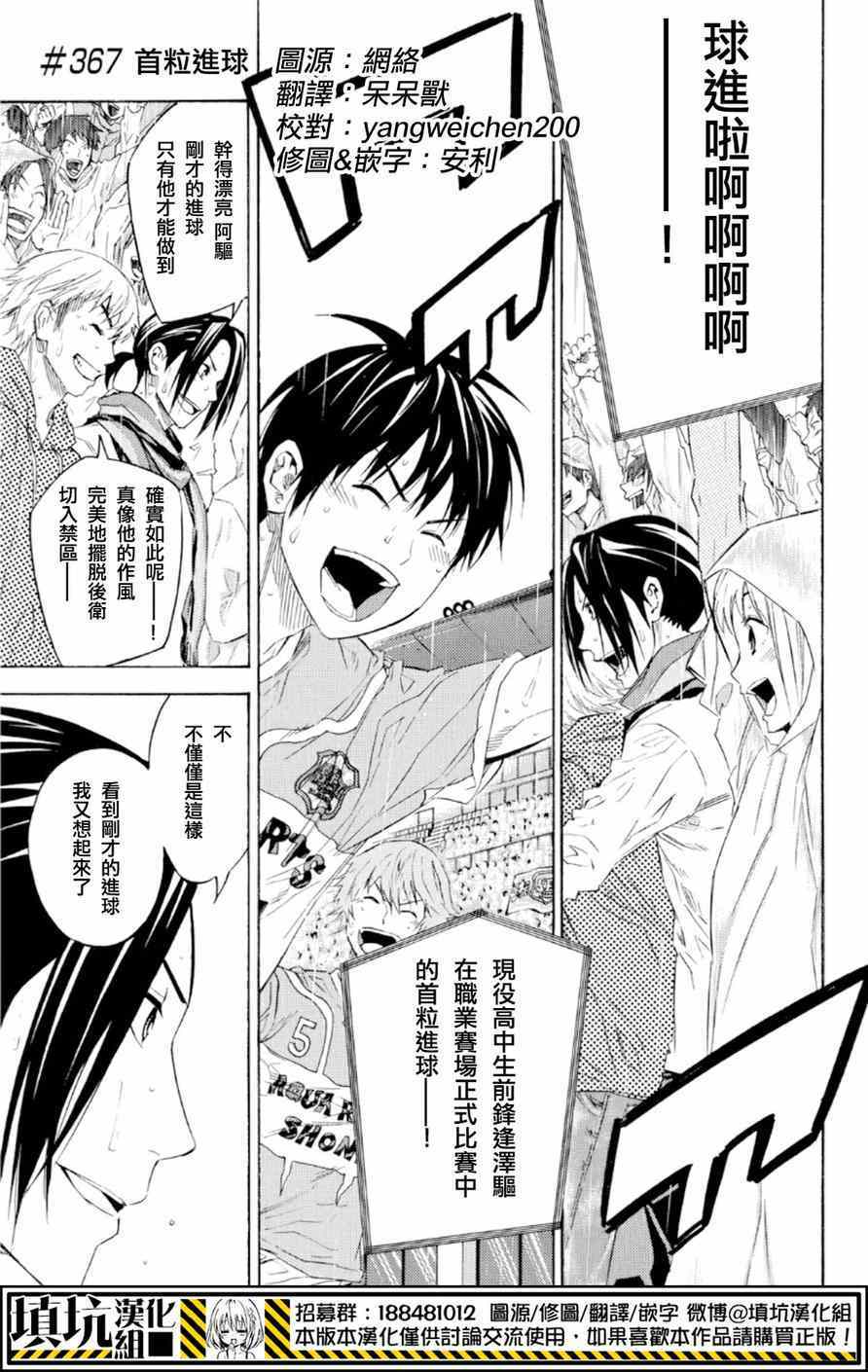 足球騎士 - 第367話 - 1