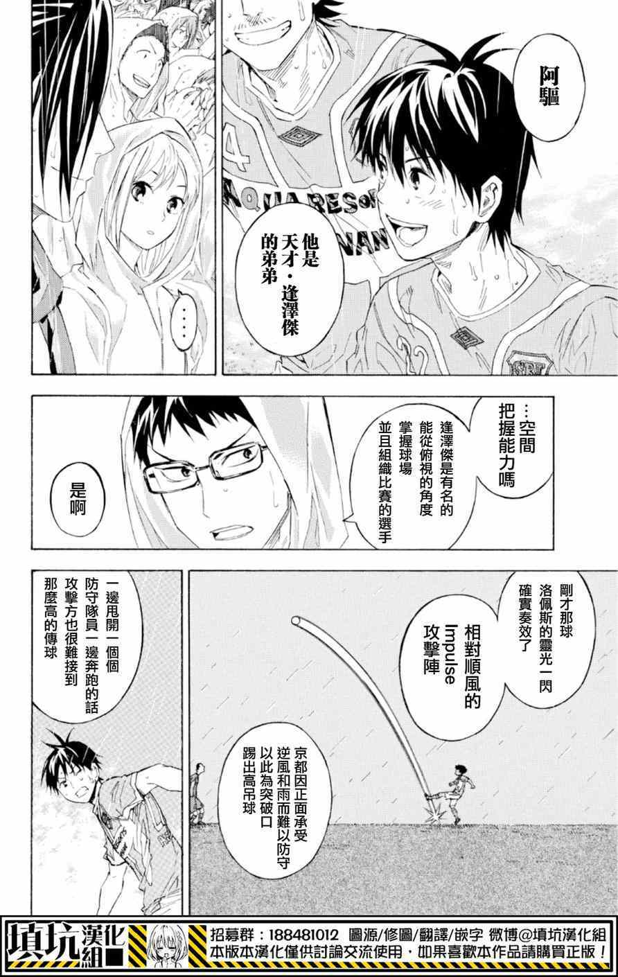 足球騎士 - 第367話 - 2