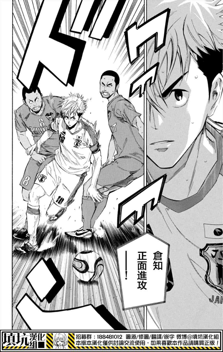 足球騎士 - 第381話 - 2