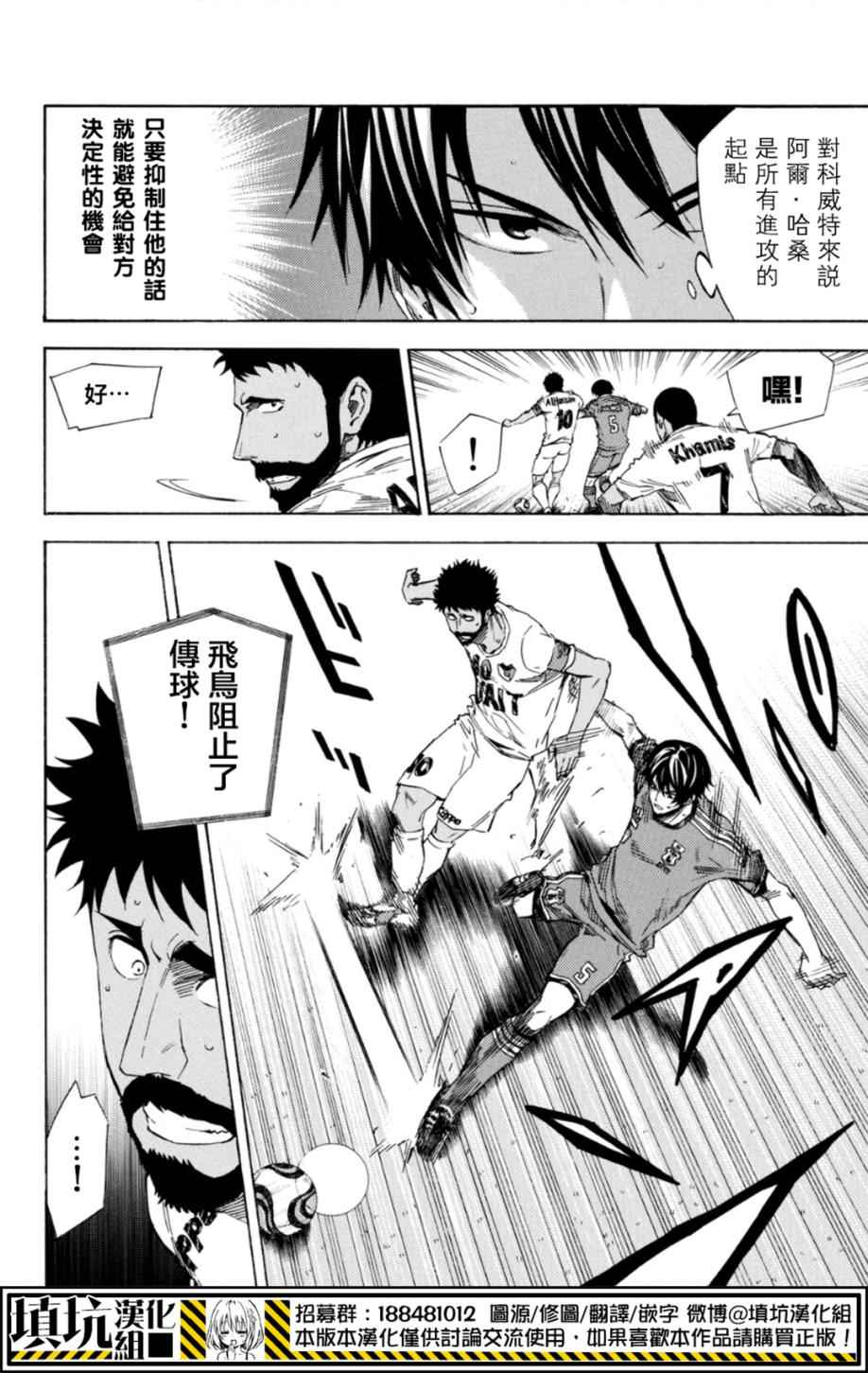 足球騎士 - 第387話 - 2