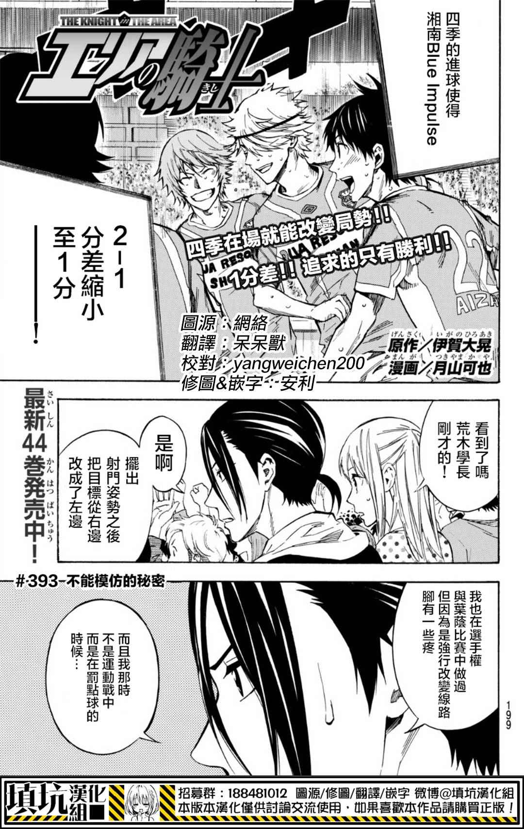 足球騎士 - 第393話 - 1