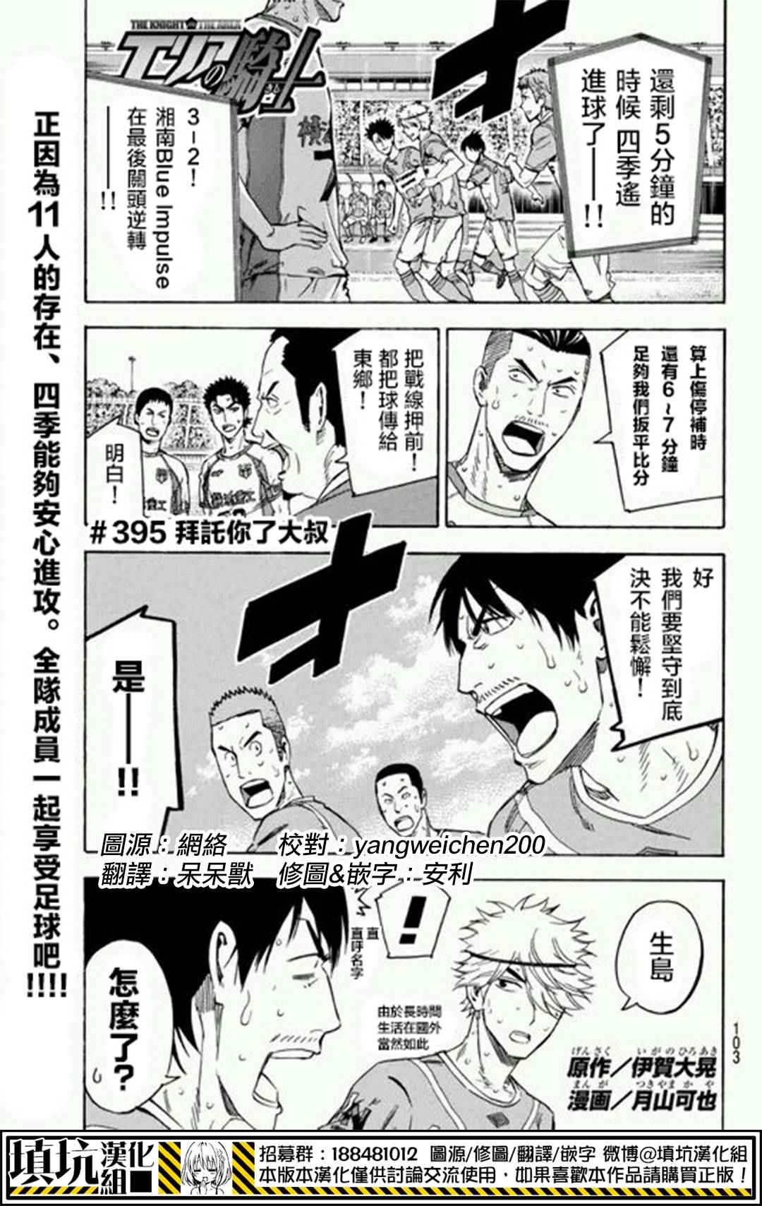 足球騎士 - 第395話 - 1