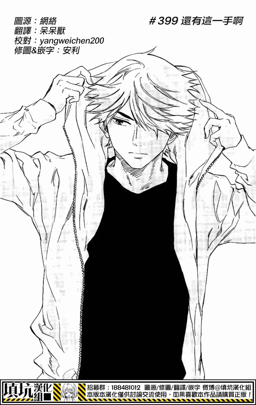 足球騎士 - 第399話 - 1