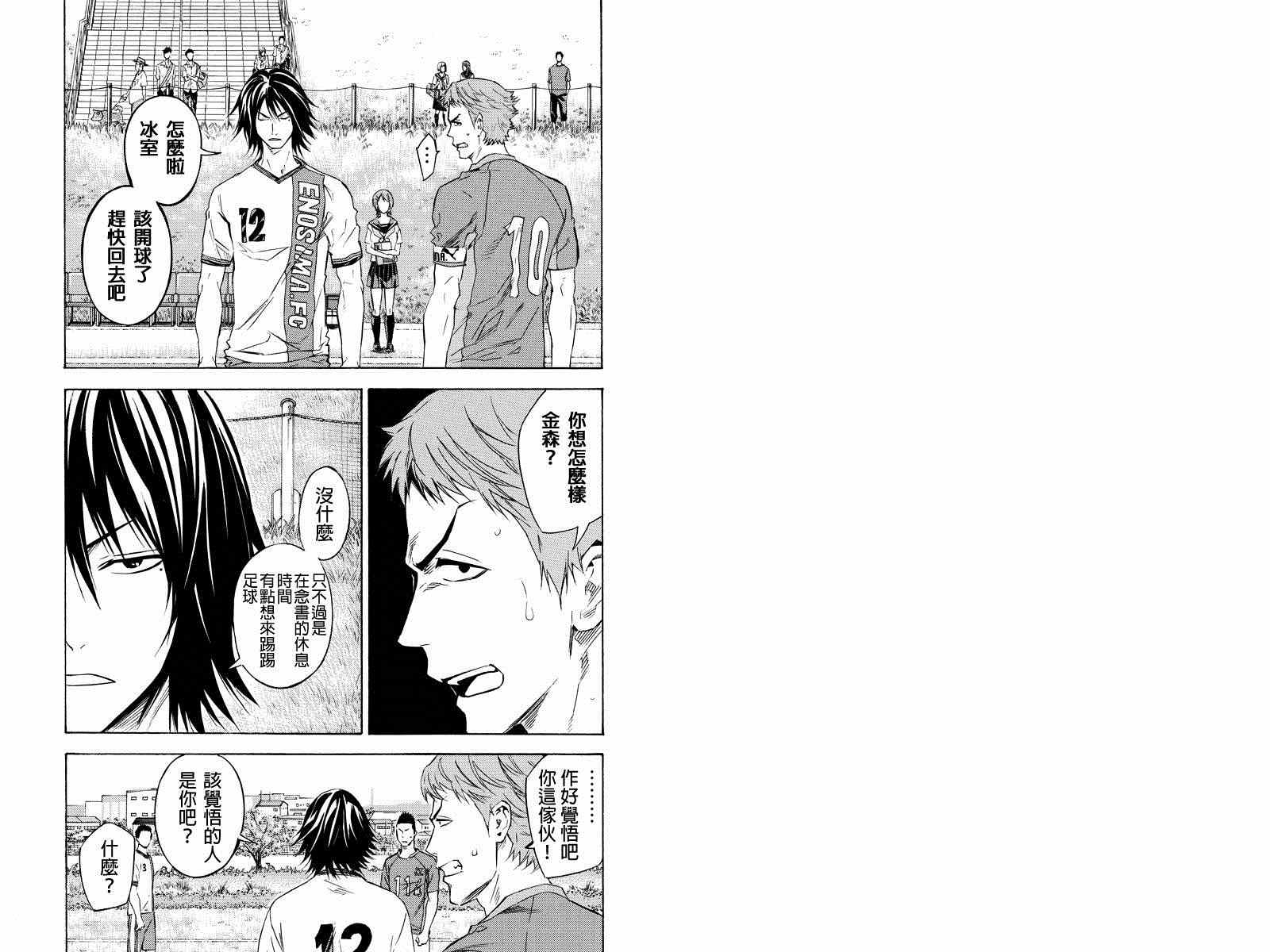 足球騎士 - 外傳：第9話 - 1