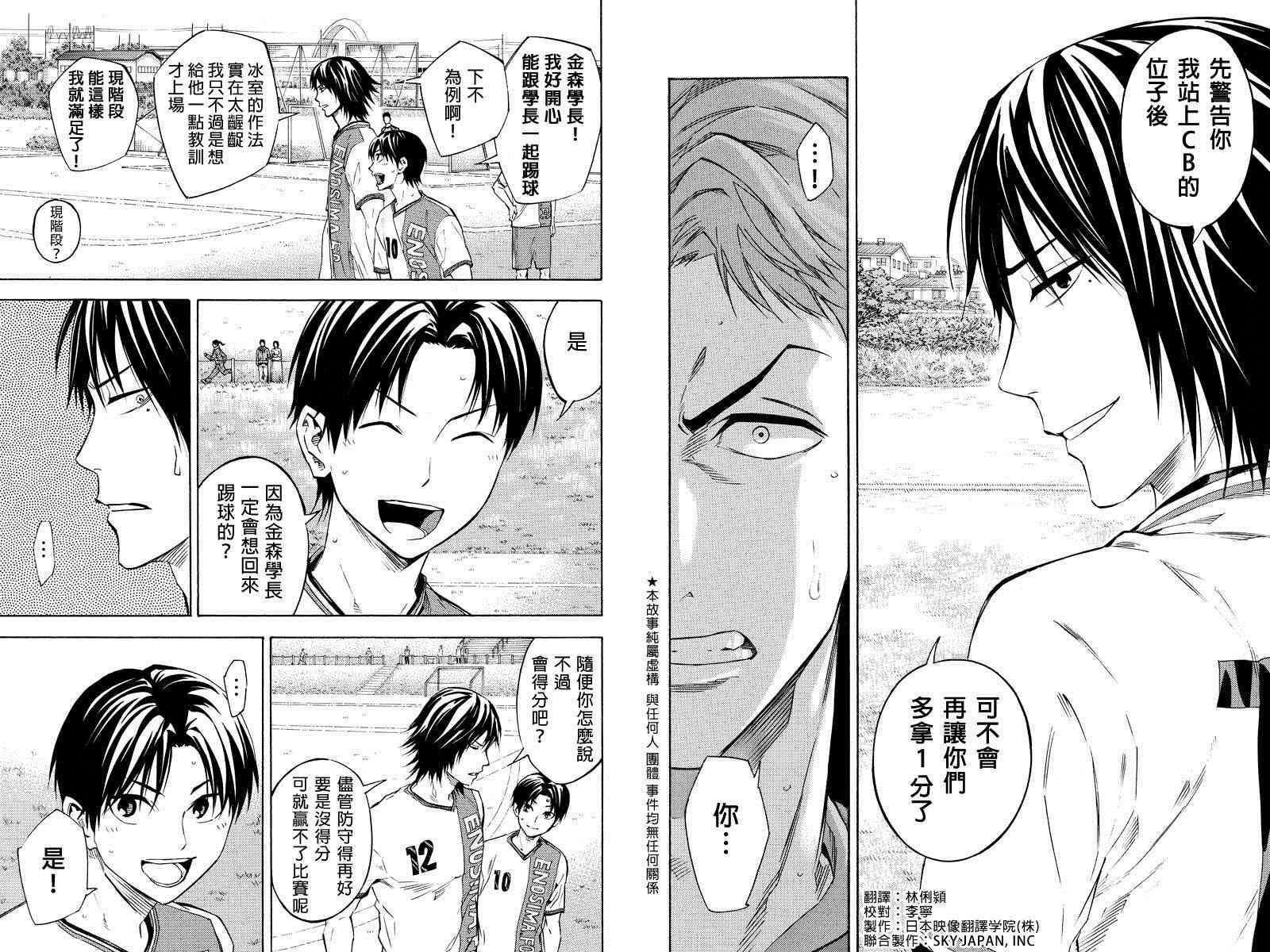 足球騎士 - 外傳：第9話 - 2
