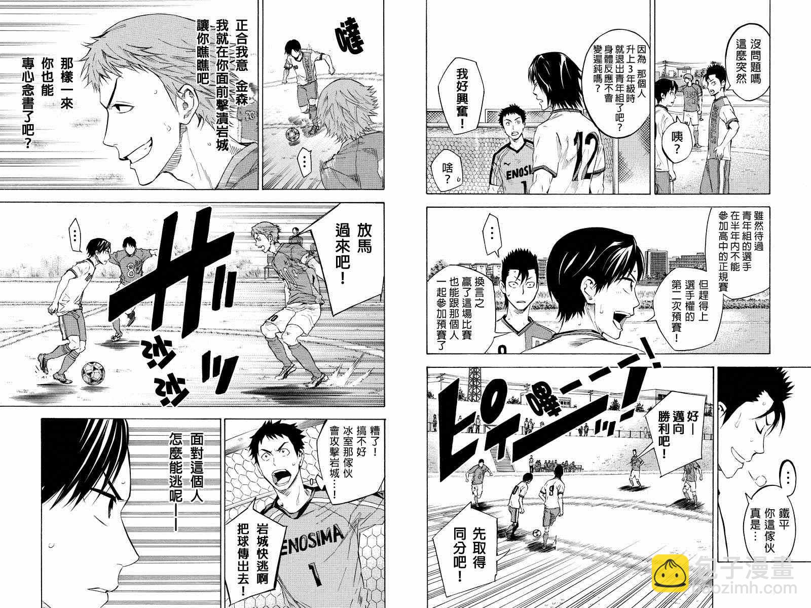 足球騎士 - 外傳：第9話 - 1