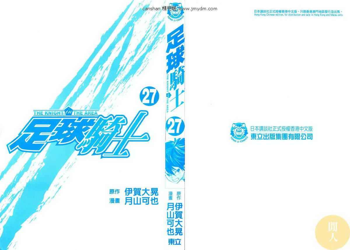 足球騎士 - 第27卷(1/2) - 2