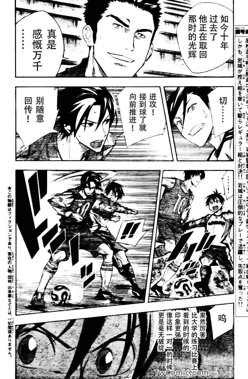 足球騎士 - 第255話 - 2