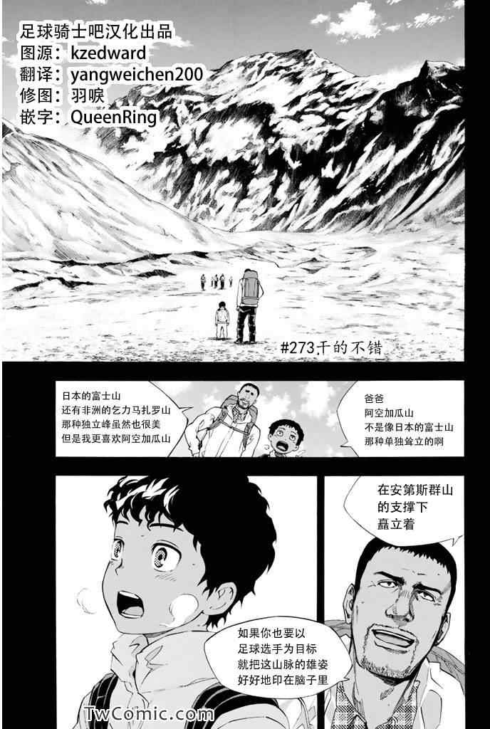 足球騎士 - 第273話 - 1