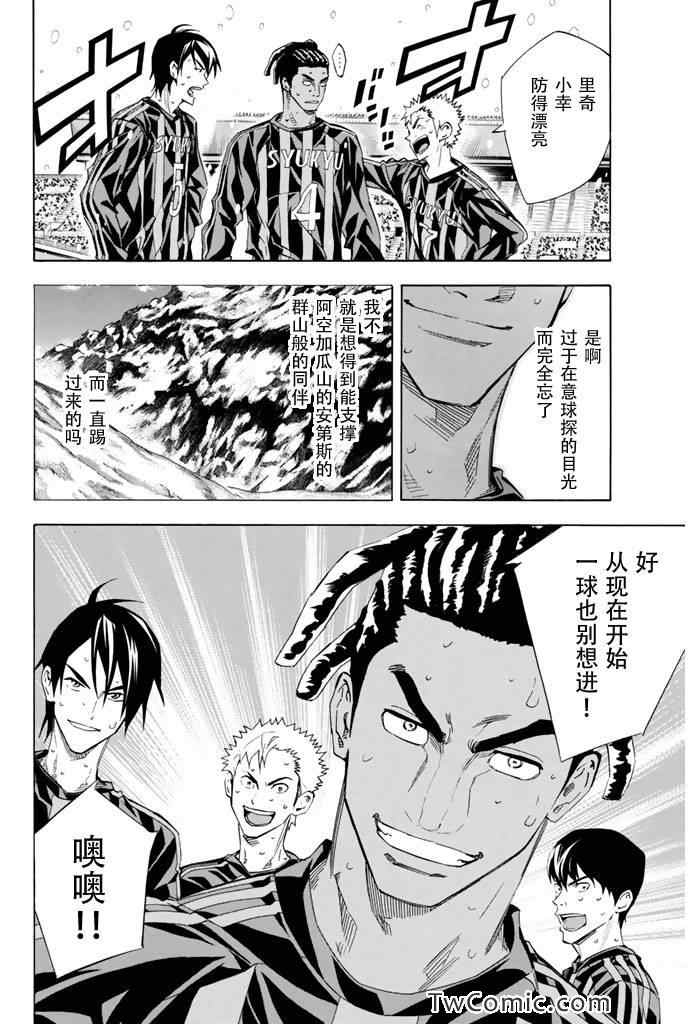 足球騎士 - 第273話 - 2