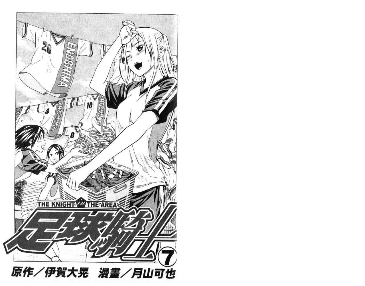 足球騎士 - 第7卷(1/2) - 3