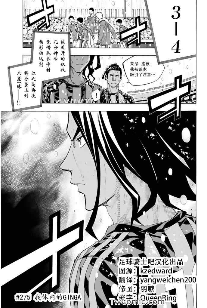 足球騎士 - 第275話 - 1