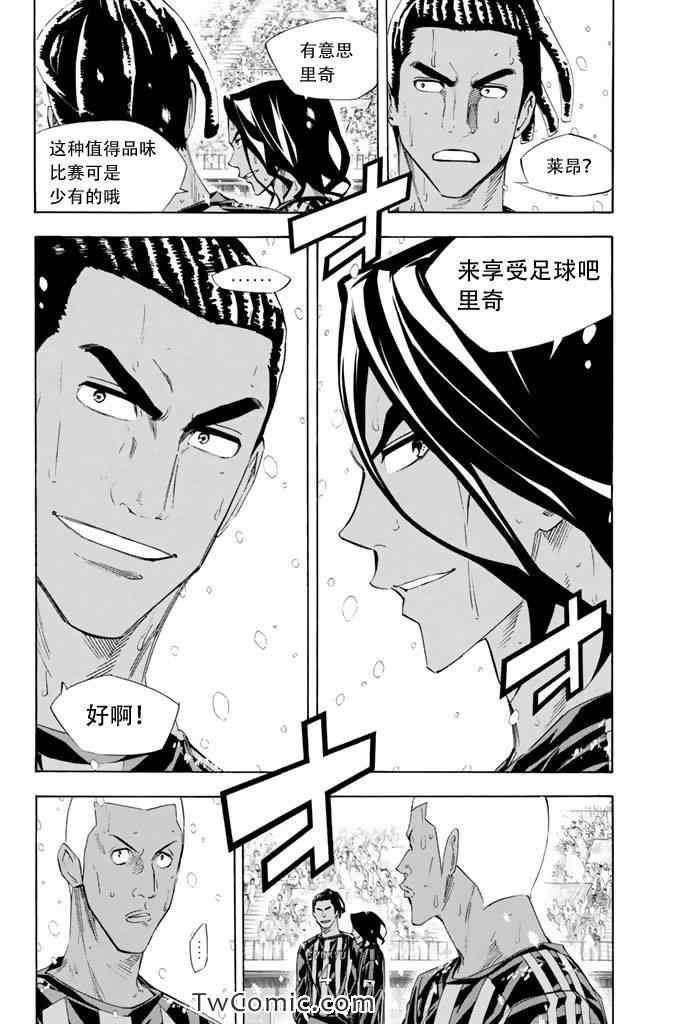 足球騎士 - 第275話 - 2