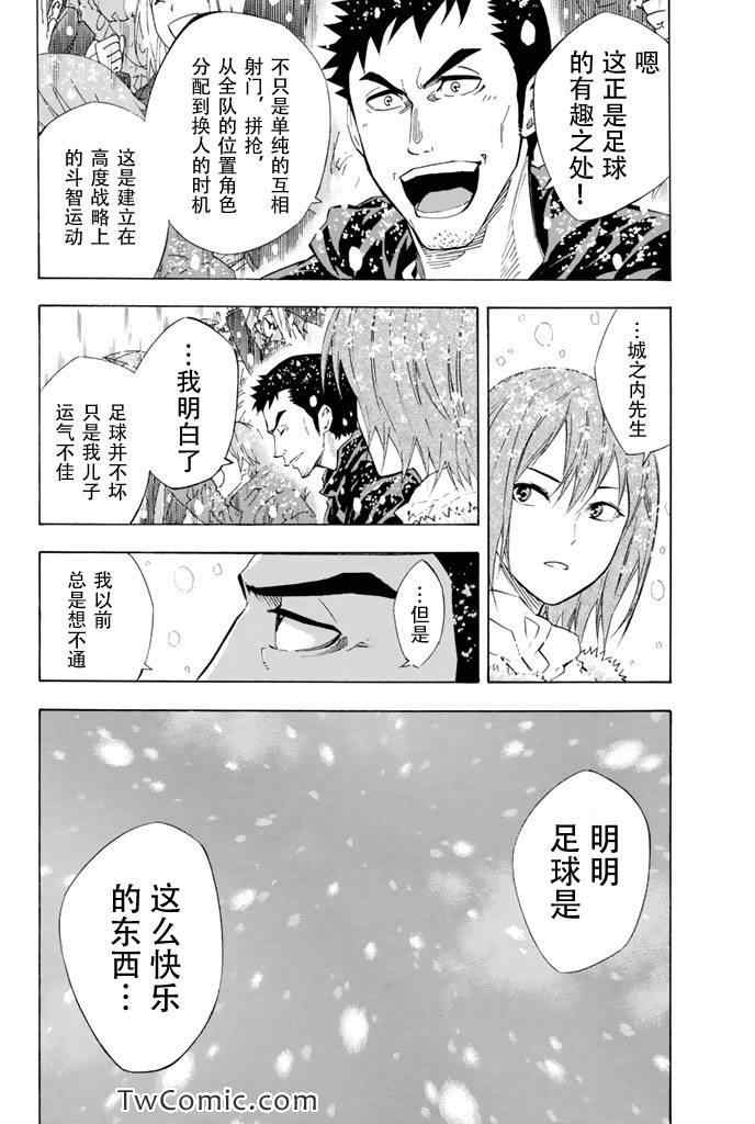足球騎士 - 第285話 - 2