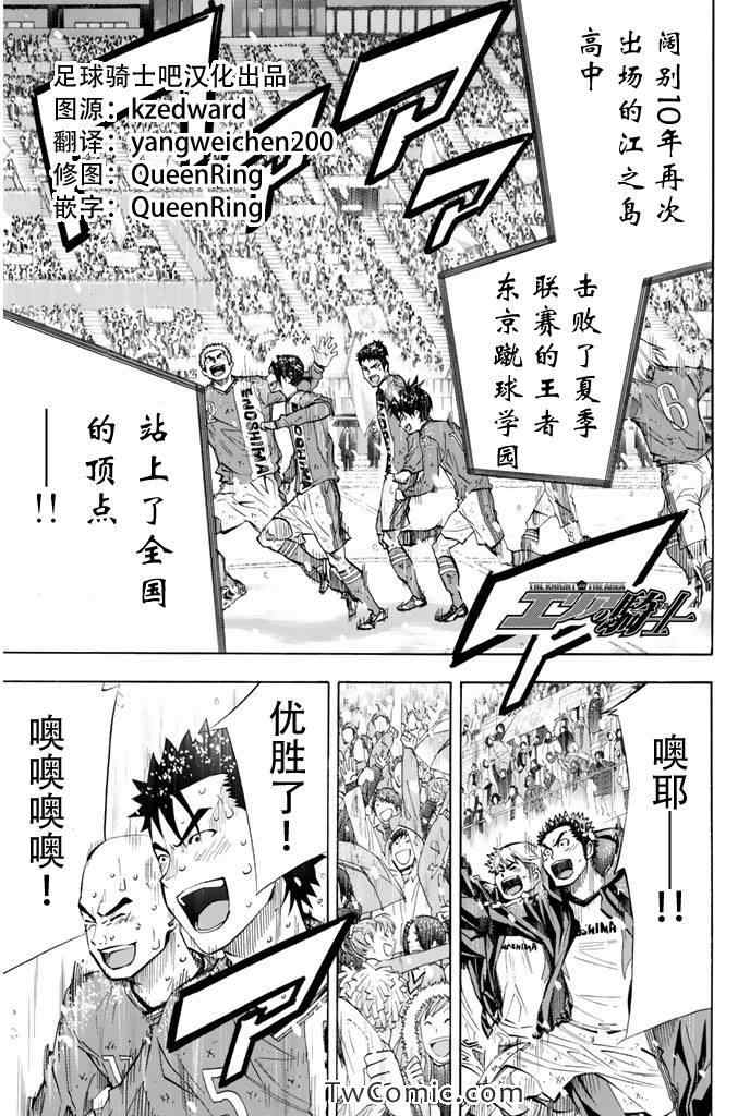 足球騎士 - 第289話 - 1