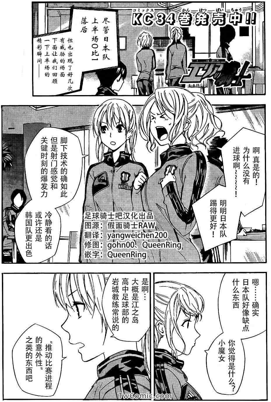 足球騎士 - 第307話 - 1