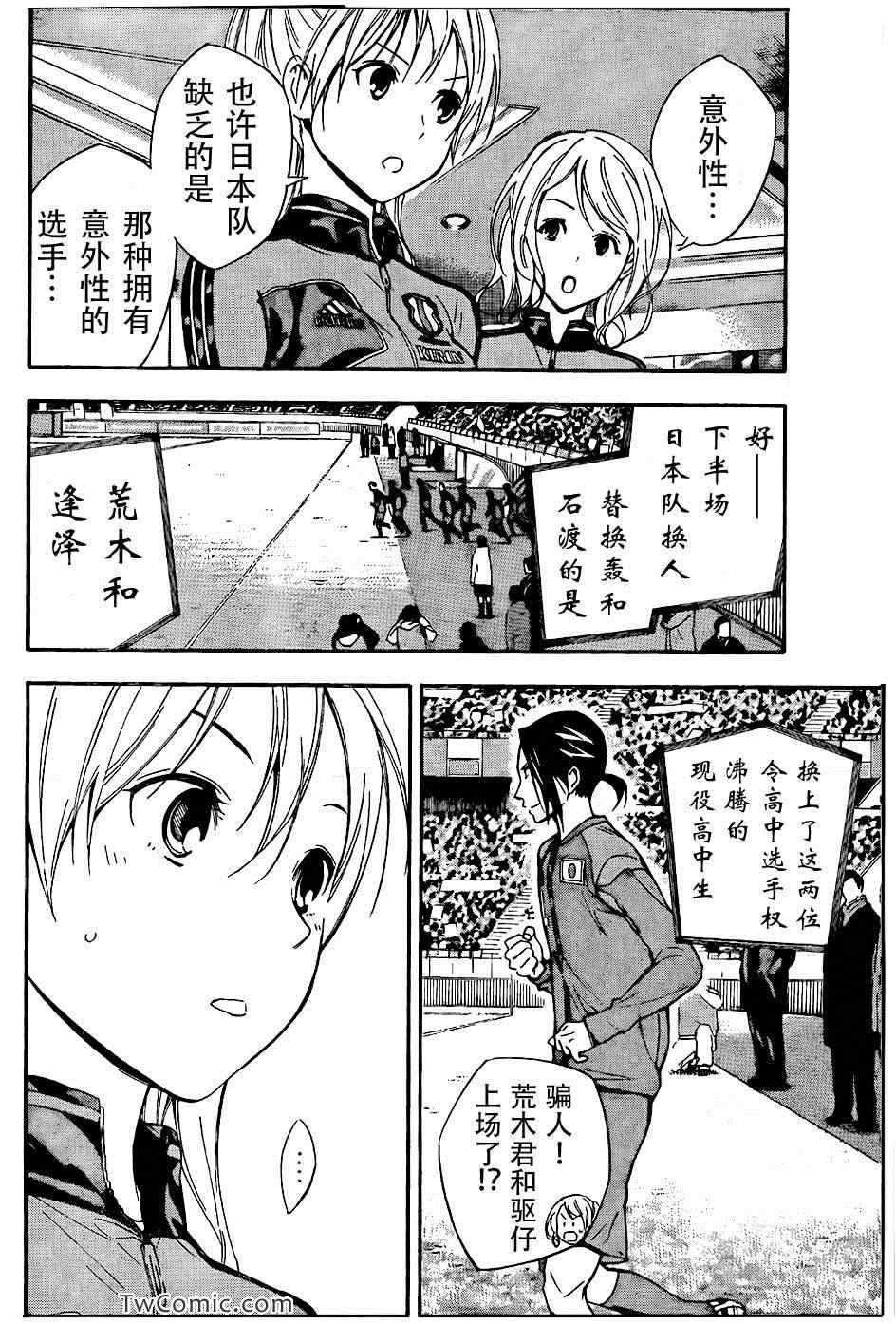 足球騎士 - 第307話 - 2