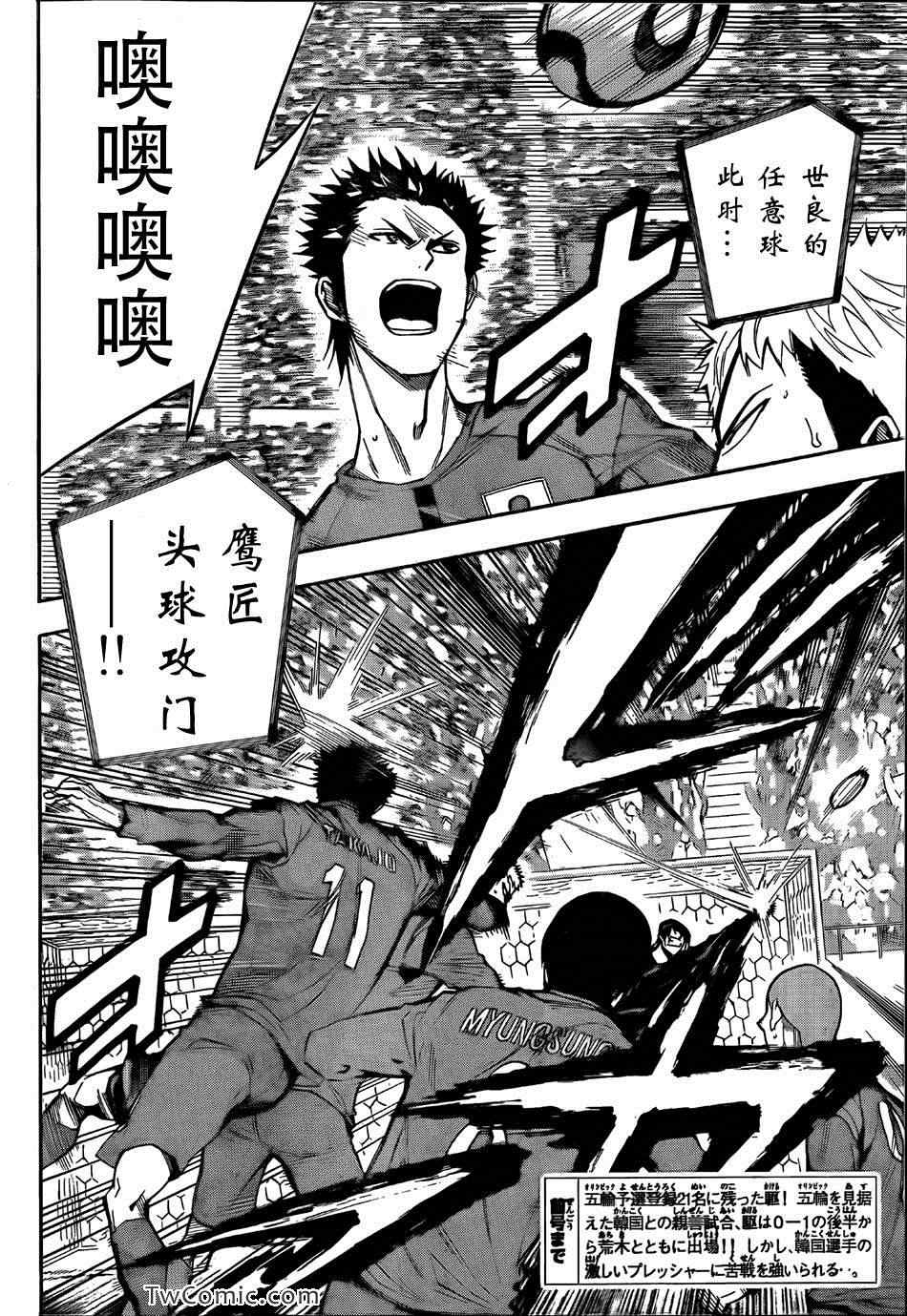 足球騎士 - 第309話 - 2