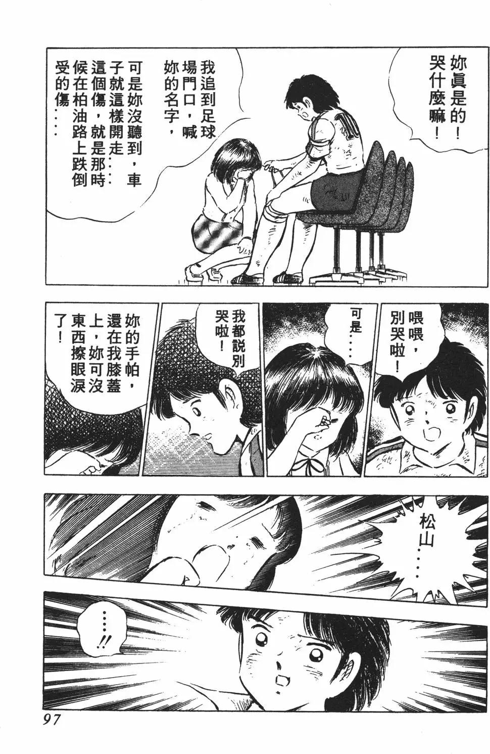 足球小將翼 - 第12卷(3/7) - 1