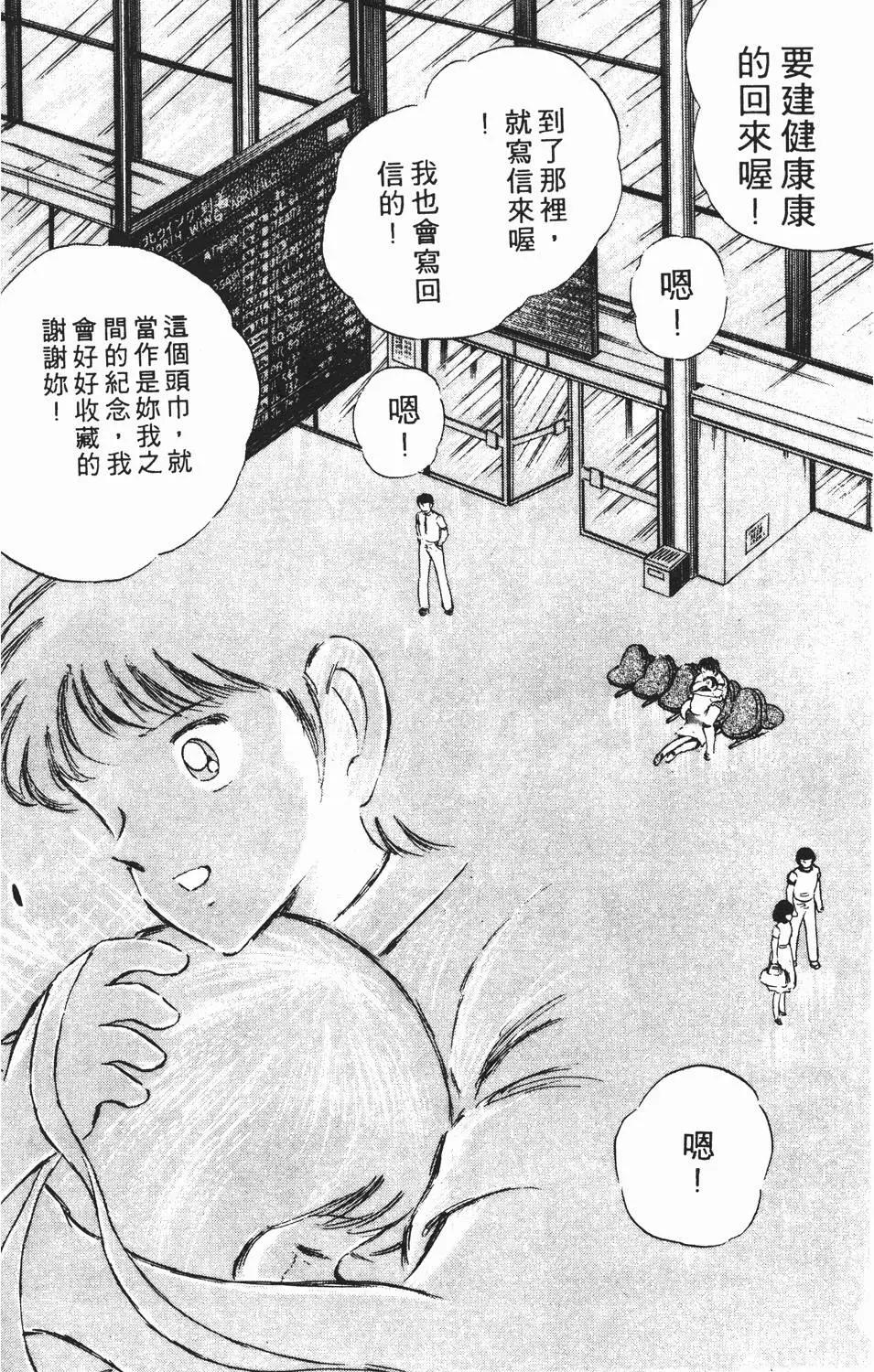 足球小將翼 - 第12卷(3/7) - 2