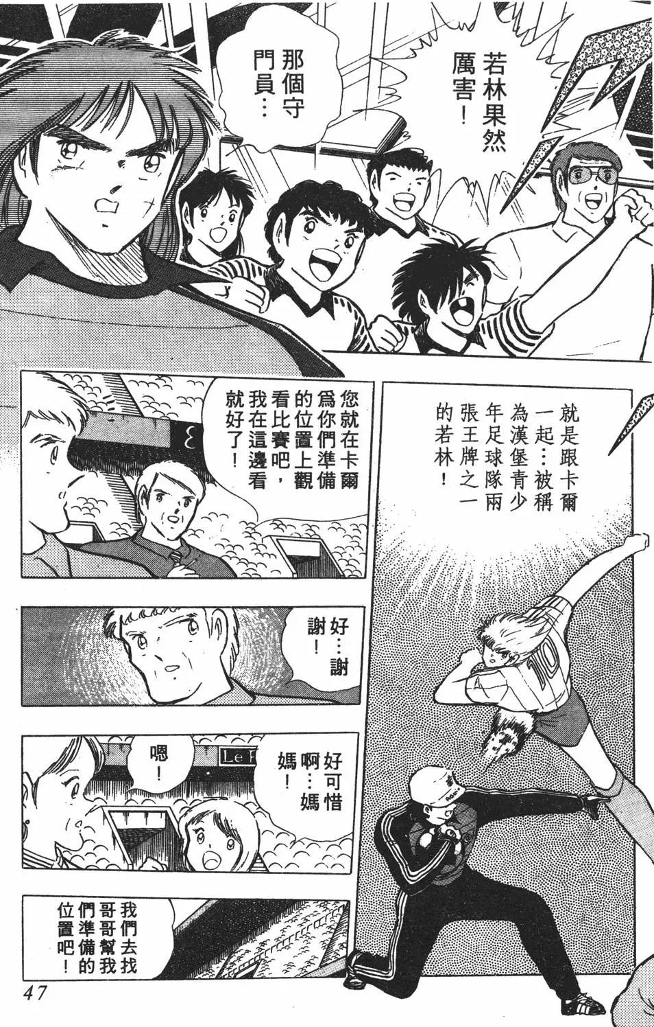 足球小將翼 - 第20卷(2/7) - 1