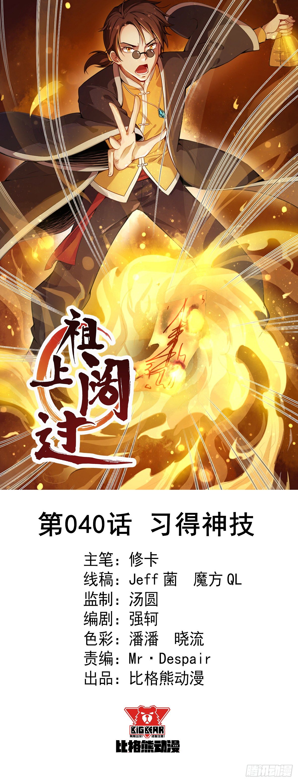 祖上闊過 - 第40話 習得神技 - 1