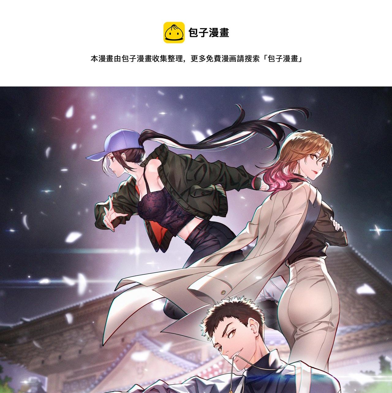 祖師爺下山 - 第16話 北疆之行(1/4) - 1