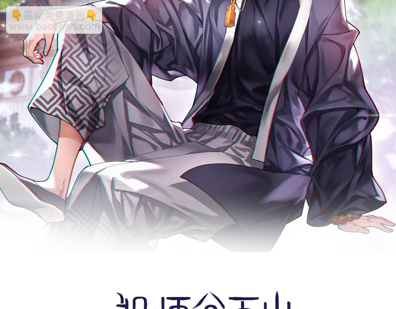 祖師爺下山 - 第16話 北疆之行(1/4) - 2