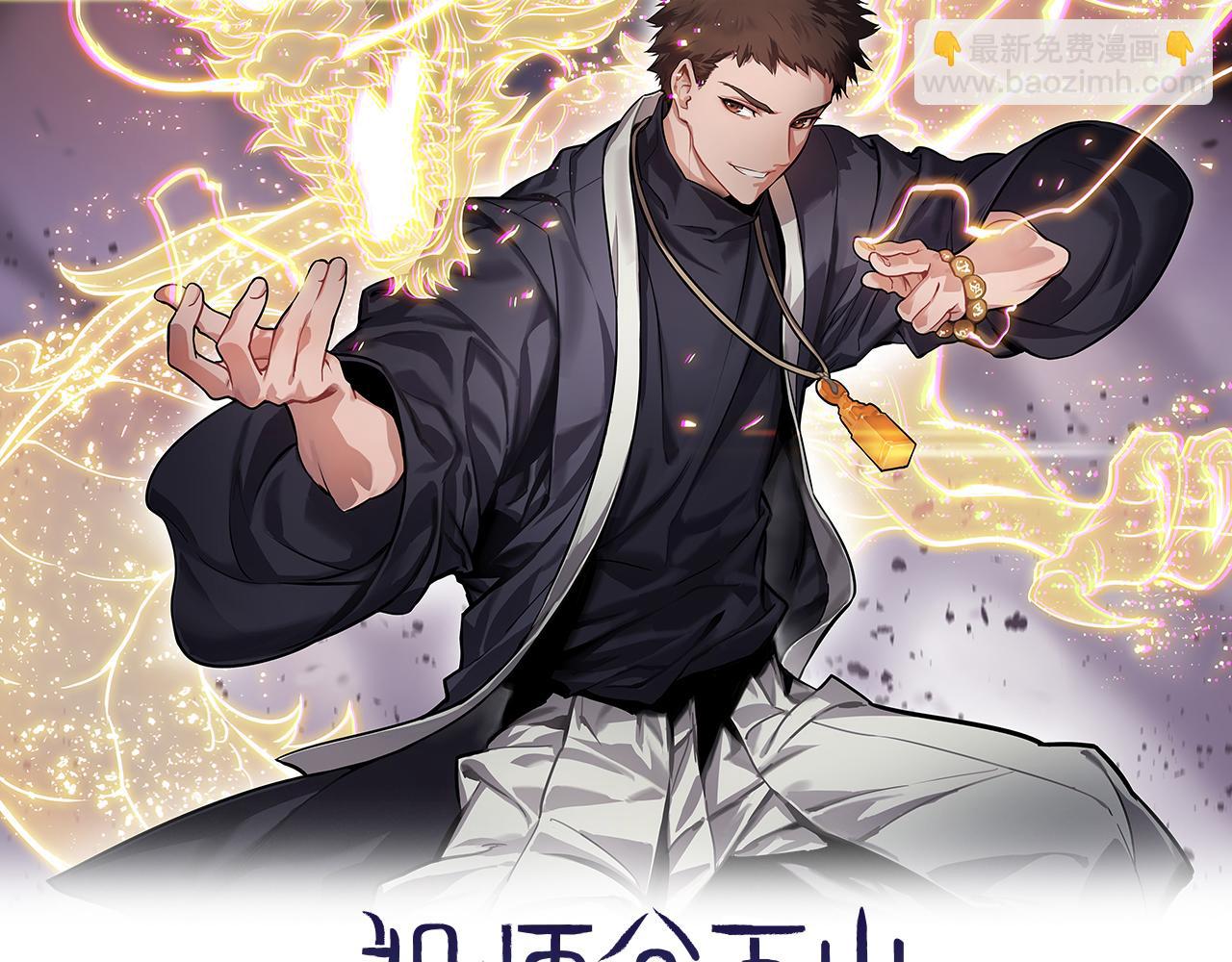 祖師爺下山 - 第24話 風水佈置(1/3) - 2