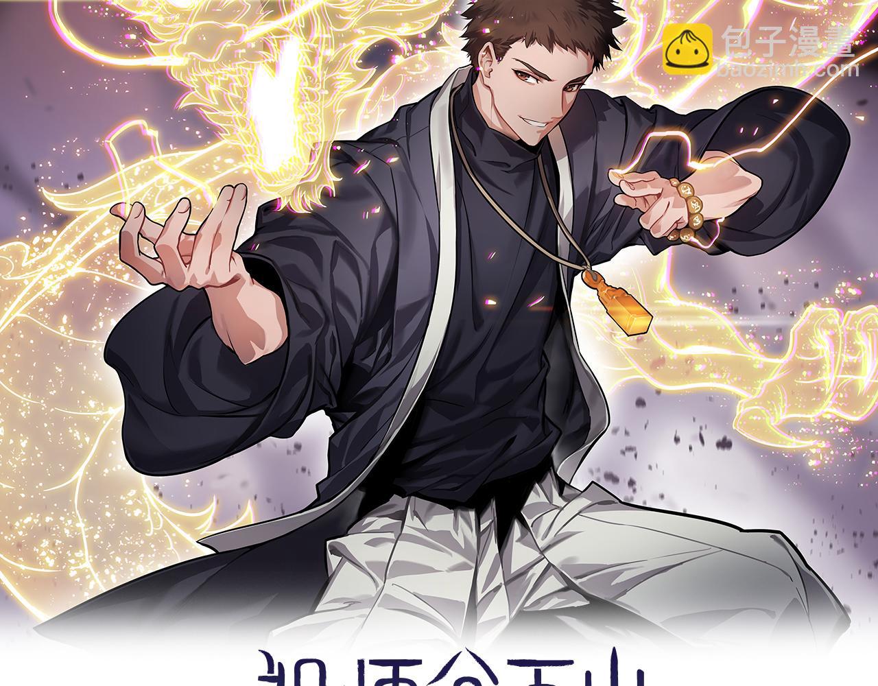 祖師爺下山 - 第34話 競價交鋒(1/4) - 2