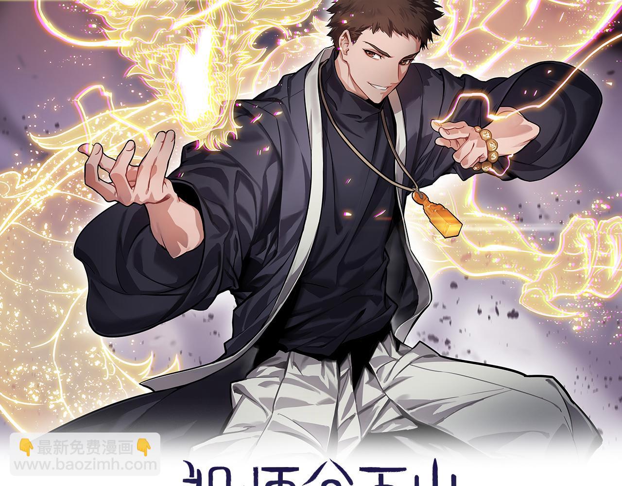 祖師爺下山 - 第50話 式神之術(1/4) - 2