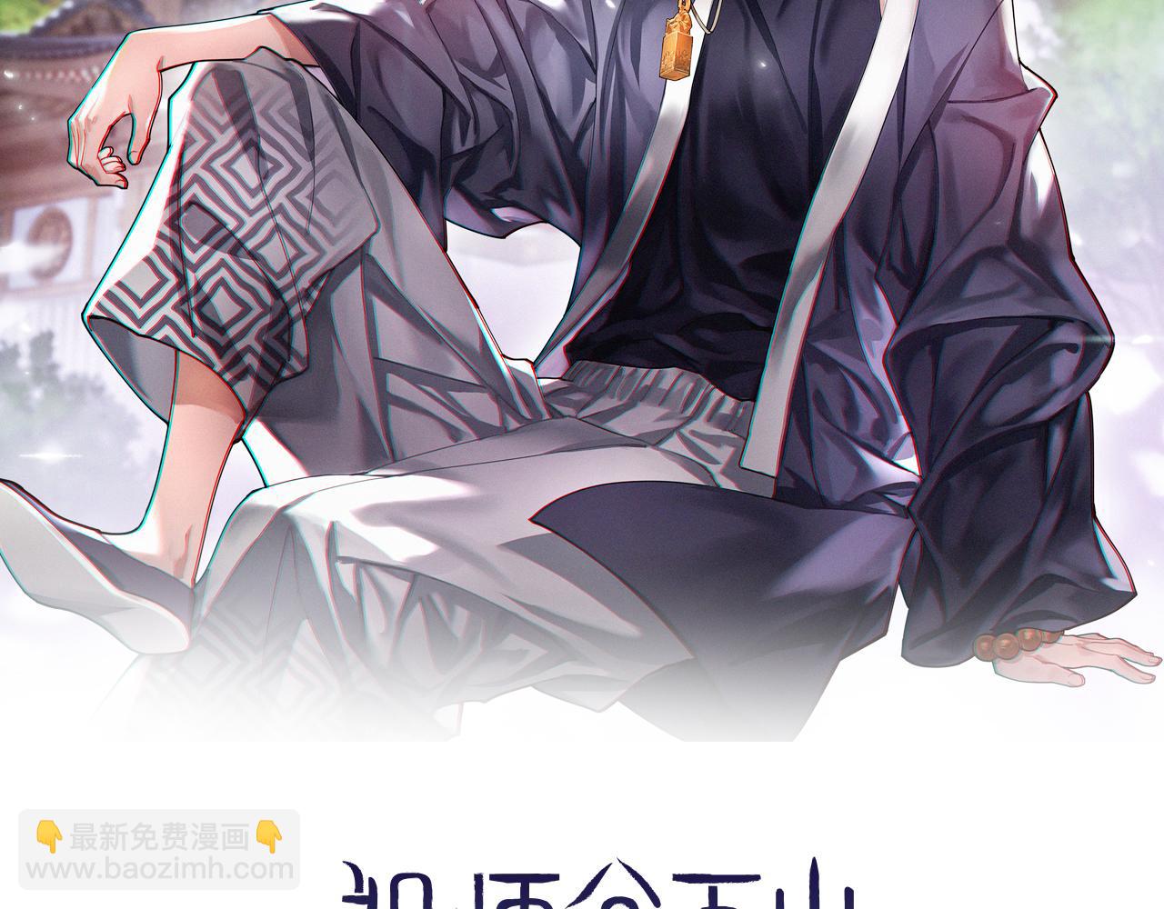 祖師爺下山 - 第6話 菜鳥祖師爺(1/3) - 2